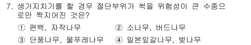 임업종묘기사 2015년 7번 - 단풍나무, 물푸레나무, 일본느릅나무, 벚나무는 자생지와 생육환경의 변화에... 에 관한 핵심 기출문제