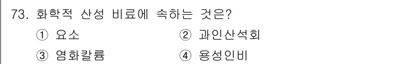 임업종묘기사 2015년 73번 - 정답은 2. 과년산석회입니다. 화학적 산성 비료는 보통 산성을 나타내는 ... 에 관한 핵심 기출문제