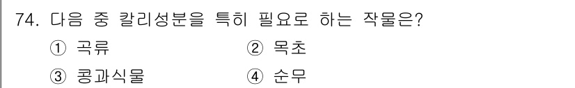임업종묘기사 2015년 74번 - 정답은 3번 콩과식물입니다. 콩과식물은 질소 고정을 통해 토양의 영양 상... 에 관한 핵심 기출문제