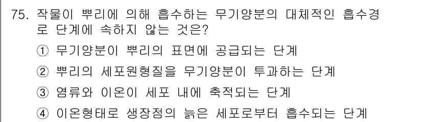 임업종묘기사 2015년 75번 - 해당 자격증의 핵심 개념을 묻는 객관식 문제