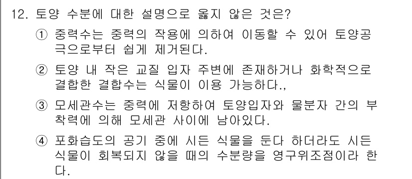 임업종묘기사 2016년 12번 - 이유: 물품 간의 공간적 배치가 유효하다는 설명은 일반적으로 적절하나, ... 에 관한 핵심 기출문제