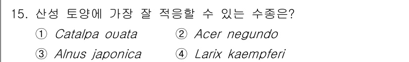 임업종묘기사 2016년 15번 - . Larix kaempferi

라리크스 카엠퍼리는 산성 토양에서 잘 ... 에 관한 핵심 기출문제