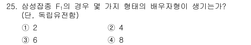 임업종묘기사 2016년 25번 - 삼성잡종 $F_1$의 경우, 각 유전자좌에서 두 가지 대립유전자가 존재할... 에 관한 핵심 기출문제