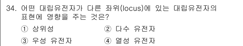 임업종묘기사 2016년 34번 - . 상위성  
해설: 상위성은 한 유전자(locus)가 다른 유전자의 표... 에 관한 핵심 기출문제