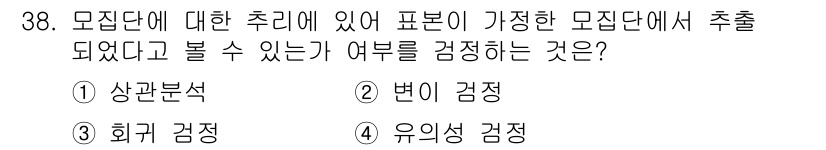 임업종묘기사 2016년 38번 - . 유의성 검정

모집단에 대한 추리에서 유의성 검정은 표본에서 추출한 ... 에 관한 핵심 기출문제