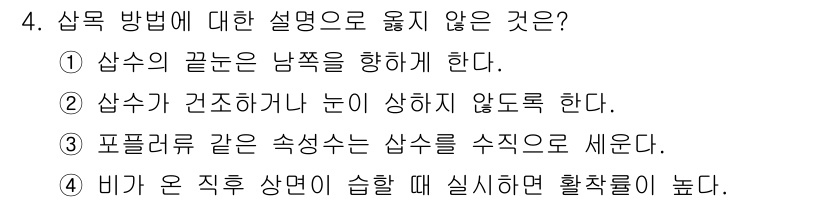 임업종묘기사 2016년 4번 - . 

이유: 비가 온 뒤 식물이 물에 잠기면 산소 공급이 어려워지고, ... 에 관한 핵심 기출문제
