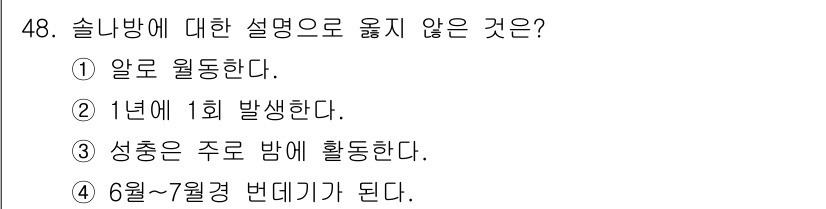 임업종묘기사 2016년 48번 - 해당 자격증의 핵심 개념을 묻는 객관식 문제