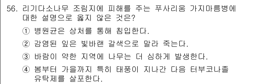 임업종묘기사 2016년 56번 - “정답: 3”입니다. 

설명할 수 없는 사항은 “바람이 약한 지역에 나... 에 관한 핵심 기출문제