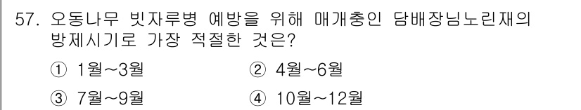 임업종묘기사 2016년 57번 - . 

오동나무의 빗자루병 예방을 위해서는 여름철인 7월에서 9월이 가장... 에 관한 핵심 기출문제