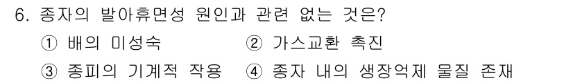 임업종묘기사 2016년 6번 - . 가스교환 촉진

종자의 발아 과정에서 가스 교환 촉진은 중요하지만, ... 에 관한 핵심 기출문제