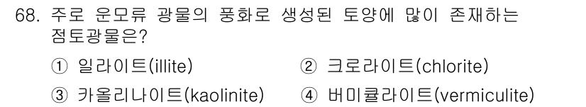 임업종묘기사 2016년 68번 - 정답은 4번 배미큘라이트(vermiculite)입니다. 배미큘라이트는 주... 에 관한 핵심 기출문제