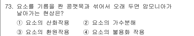 임업종묘기사 2016년 73번 - 정답은 2) 요소의 가수분해입니다. 요소가 물과 반응하여 암모니아가 발생... 에 관한 핵심 기출문제