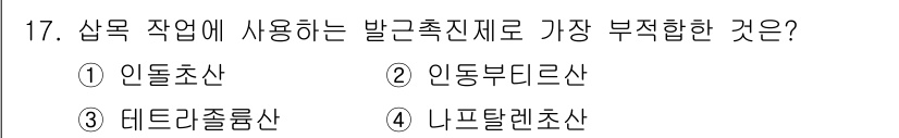 임업종묘기사 2018년 17번 - . 데드라졸럼산은 농업 및 원예에서 일반적으로 사용되지 않는 발근 촉진제... 에 관한 핵심 기출문제