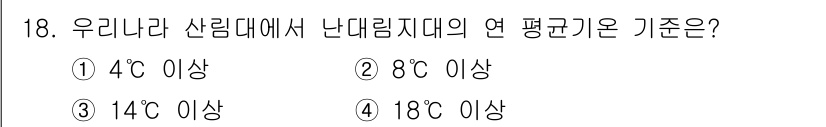 임업종묘기사 2018년 18번 - . 

우리나라에서 난대림지대의 연평균 기온 기준은 14°C 이상이다. ... 에 관한 핵심 기출문제