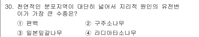 임업종묘기사 2018년 30번 - 정답은 2번 구주소나무입니다. 구주소나무는 천연 분포 지역이 넓고 다양한... 에 관한 핵심 기출문제