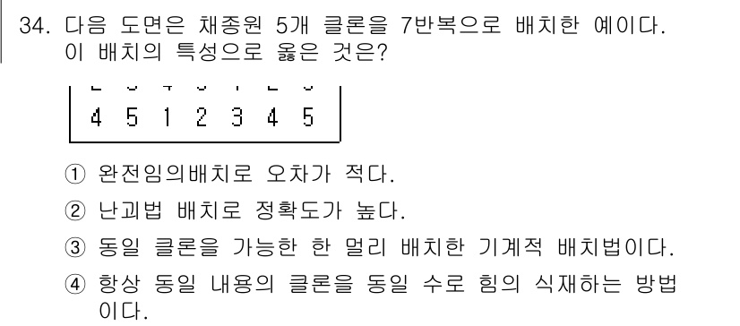 임업종묘기사 2018년 34번 - 동일 클러스터 내의 객체들이 유사성을 가지므로, 하나의 클러스터 안에서의... 에 관한 핵심 기출문제