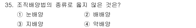 임업종묘기사 2018년 35번 - 정답은 3번 자배양입니다. 자배양은 동종의 나무 체에서 발생하는 방법으로... 에 관한 핵심 기출문제