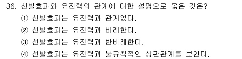 임업종묘기사 2018년 36번 - . 선발효과는 유전력과 비례한다. 선발효과는 유전적 형질이 선발에 의해 ... 에 관한 핵심 기출문제