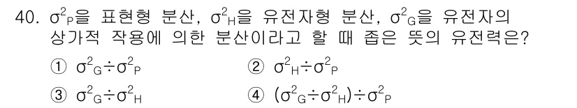 임업종묘기사 2018년 40번 - \( \sigma^2_G \)는 유전적 변이의 범위를 나타내며, 이를 통... 에 관한 핵심 기출문제