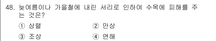 임업종묘기사 2018년 48번 - . 조상

조상은 늦은 자목이나 가늠하는데 방해가 되며, 자생적인 생장에... 에 관한 핵심 기출문제