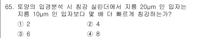 임업종묘기사 2018년 65번 - 입자는 크기가 작을수록 이동 속도가 빠릅니다. 20μm 입자는 10μm ... 에 관한 핵심 기출문제
