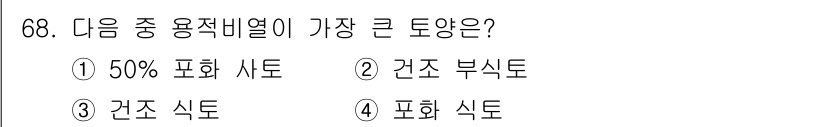 임업종묘기사 2018년 68번 - . 포화 식토

해설: 포화 식토는 식물 생장이 필요한 수분을 충분히 공... 에 관한 핵심 기출문제