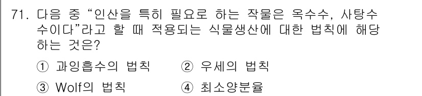 임업종묘기사 2018년 71번 - . 우세의 법칙

우세의 법칙은 특정한 조건에서 자원이나 환경에 의해 한... 에 관한 핵심 기출문제