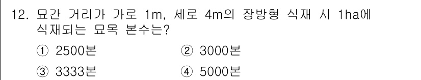 임업종묘기사 2019년 12번 - 주어진 조건에서 모목 간격이 1m, 세로가 4m인 경우 1ha에 식재할 ... 에 관한 핵심 기출문제