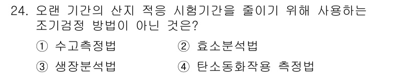 임업종묘기사 2019년 24번 - 정답은 1번 수초증법입니다. 수초증법은 산지의 환경을 개선하는 방법이지 ... 에 관한 핵심 기출문제