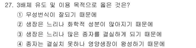 임업종묘기사 2019년 27번 - . 종자는 결실치 못할 위험성을 완화하기 때문에 유용하다. 다양한 환경에... 에 관한 핵심 기출문제