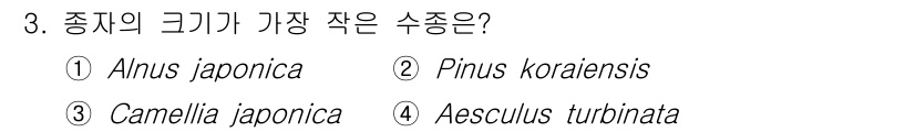 임업종묘기사 2019년 3번 - 정답은 1. Alnus japonica입니다. 이 종은 일반적으로 다른 ... 에 관한 핵심 기출문제