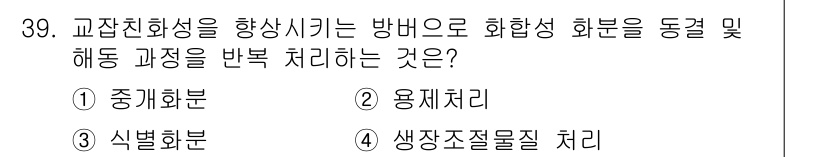 임업종묘기사 2019년 39번 - . 식물화분

식물화분은 교잡친화성을 높이기 위해 사용되며, 화분의 이동... 에 관한 핵심 기출문제