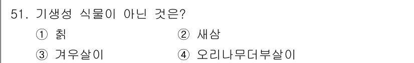 임업종묘기사 2019년 51번 - 정답은 1번 '췌'입니다. 췌는 식물에서 발생하지 않으며, 주로 동물에서... 에 관한 핵심 기출문제