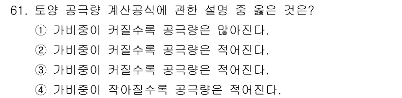 임업종묘기사 2019년 61번 - . 가비종이 커질수록 공극량은 적어진다.

핵심 해설: 가비종이 성장하면... 에 관한 핵심 기출문제