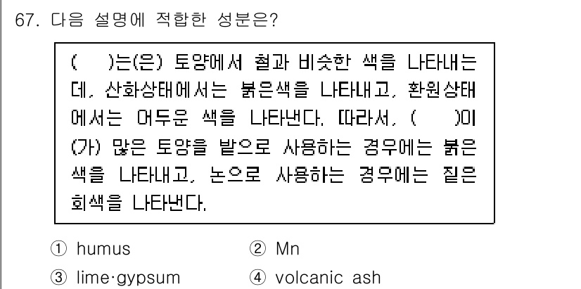임업종묘기사 2019년 67번 - 설명에서 언급된 '산화상태에 따라 색상이 달라진다'는 점과 함께, '금속... 에 관한 핵심 기출문제