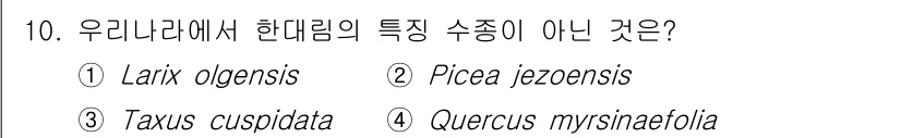 임업종묘기사 2020년 10번 - . Quercus myrsinifolia는 국내에서 자연적으로 자생하지 ... 에 관한 핵심 기출문제