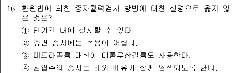 임업종묘기사 2020년 16번 - . 

휴면 종자의 적용이 어렵다는 설명은 일반적으로 맞지 않다. 많은 ... 에 관한 핵심 기출문제
