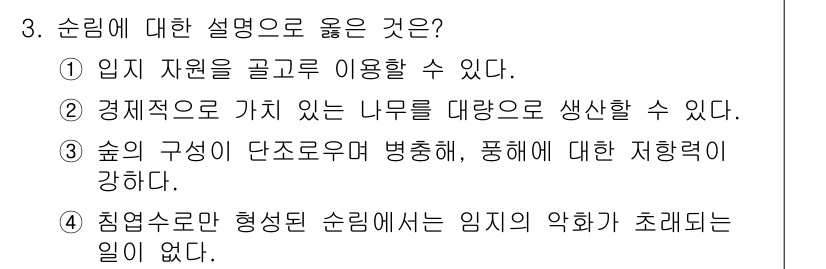 임업종묘기사 2020년 3번 - 경제적으로 가치 있는 나무를 대량으로 생산할 수 있어 지속 가능한 방식으... 에 관한 핵심 기출문제