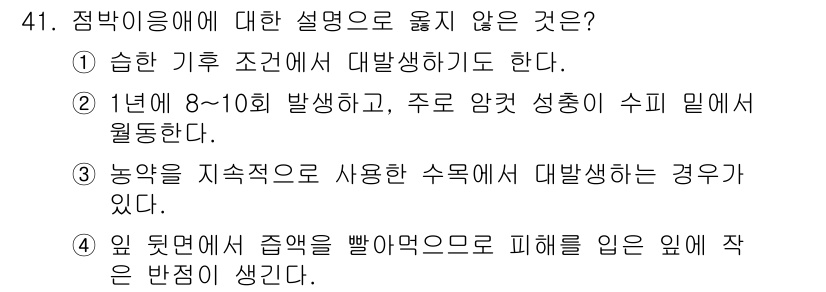 임업종묘기사 2020년 41번 - . 

정박이란 대체로 일정한 기후 조건에서 발생하는 현상으로, 이와 관... 에 관한 핵심 기출문제