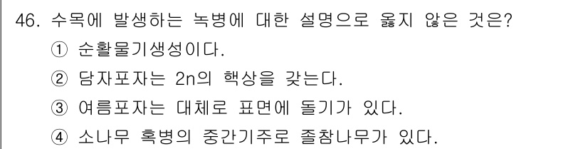 임업종묘기사 2020년 46번 - . 

당지표지는 2n의 세포로 이루어진 배수체 식물로, 이 설명은 수목... 에 관한 핵심 기출문제