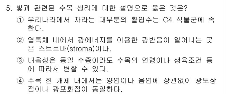 임업종묘기사 2020년 5번 - . 

이유: 내음성 식물의 수종은 수액의 연력도와 생육조건에 따라 다르... 에 관한 핵심 기출문제
