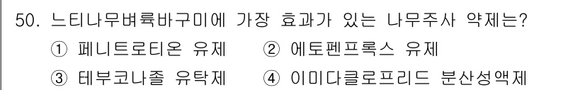 임업종묘기사 2020년 50번 - 정답은 4번, 이미디클로프리드 분산성액체입니다. 이 제품은 느타리버섯바구... 에 관한 핵심 기출문제