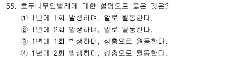 임업종묘기사 2020년 55번 - 호두나무잎벌레는 1년에 1회 발생하여 성충으로 월동합니다. 이는 호두나무... 에 관한 핵심 기출문제