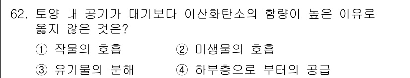 임업종묘기사 2020년 62번 - 하부층으로 부티의 공급은 토양 내 공기의 질과는 관련이 없고, 일차적으로... 에 관한 핵심 기출문제