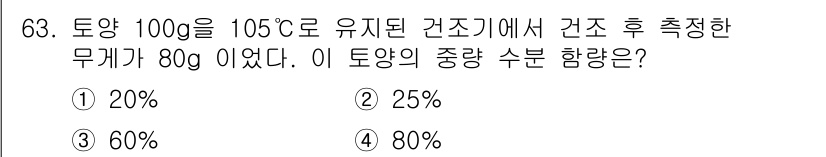 임업종묘기사 2020년 63번 - 해당 자격증의 핵심 개념을 묻는 객관식 문제