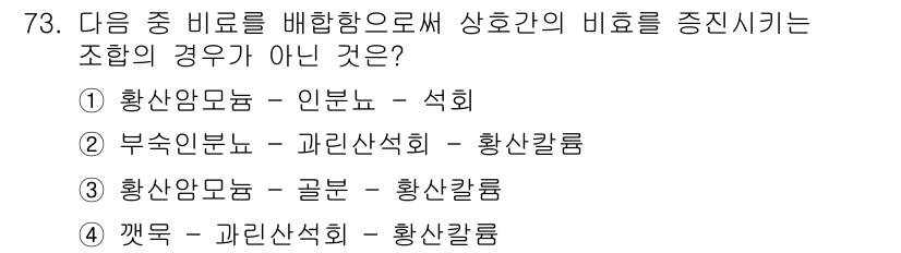 임업종묘기사 2020년 73번 - 조항의 비율을 증진시키는 경우는, 특정 집단의 조화나 분포를  강조하는 ... 에 관한 핵심 기출문제