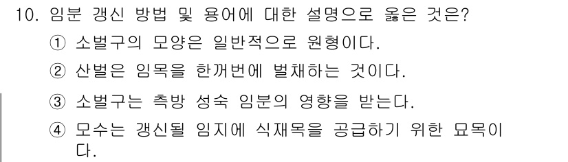 임업종묘기사 2021년 10번 - . 

사벌구는 특정 성숙 임분에서 발생하며, 이는 임업에서의 자원 관리... 에 관한 핵심 기출문제