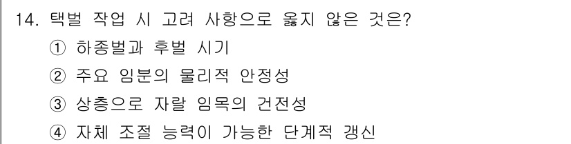 임업종묘기사 2021년 14번 - . 해답이 아닌 이유는 하종별과 후별 시기 등이 임업종묘기사의 업무와 직... 에 관한 핵심 기출문제