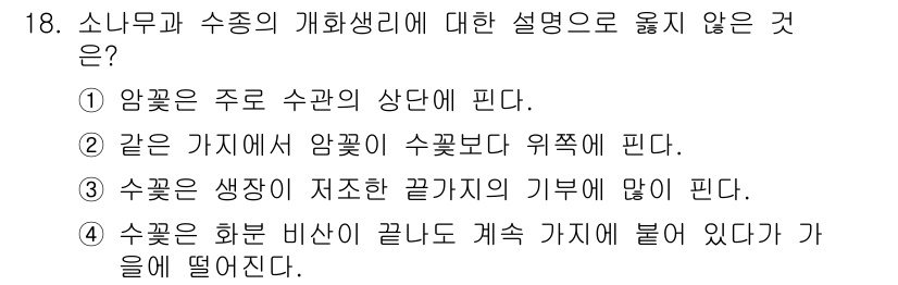 임업종묘기사 2021년 18번 - . 

수분은 화분 비산이 끝나고 계속 가지만에 붙어 있다가 떨어진다는 ... 에 관한 핵심 기출문제
