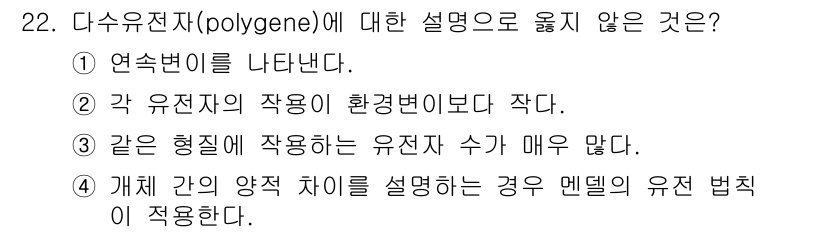 임업종묘기사 2021년 22번 - . 

다수유전자(polygene)는 여러 유전자가 함께 작용해 형질을 ... 에 관한 핵심 기출문제